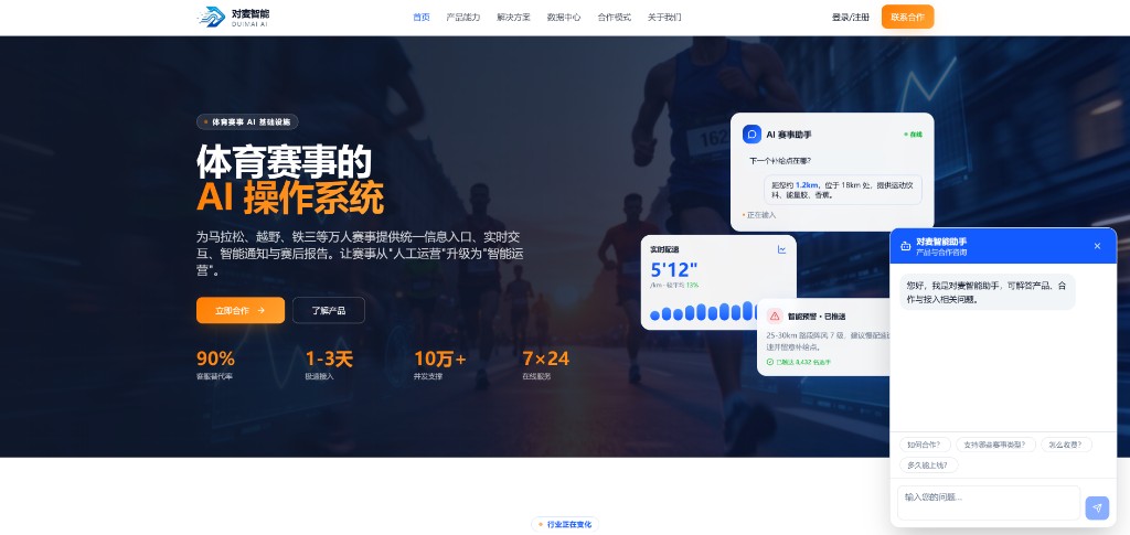 对麦智能 — 体育赛事 AI 操作系统 — 成都米哈哈科技标杆案例截图