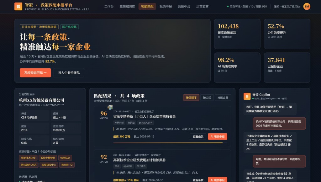 某省级政府 — AI 政策匹配申报系统 — 成都米哈哈科技标杆案例截图