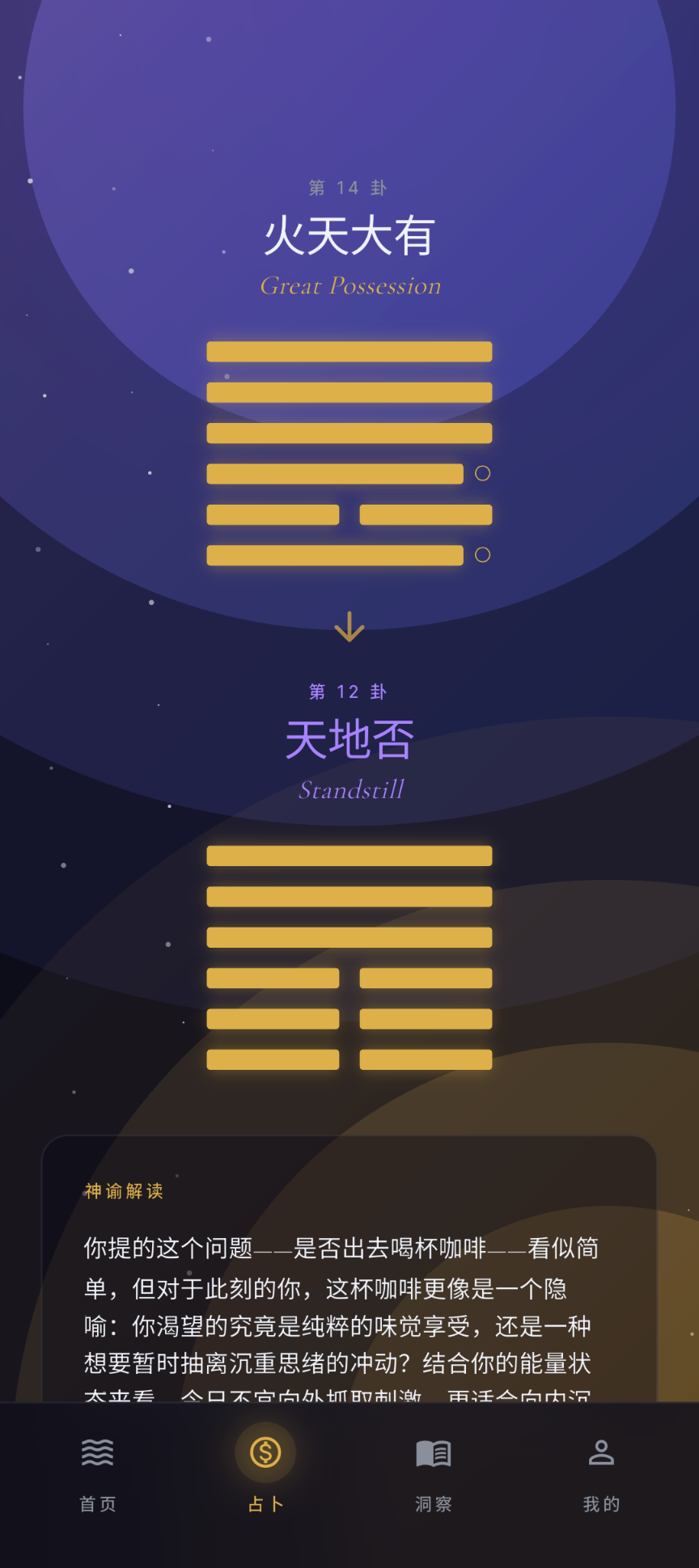 宇宙神谕 Cosmic Oracle