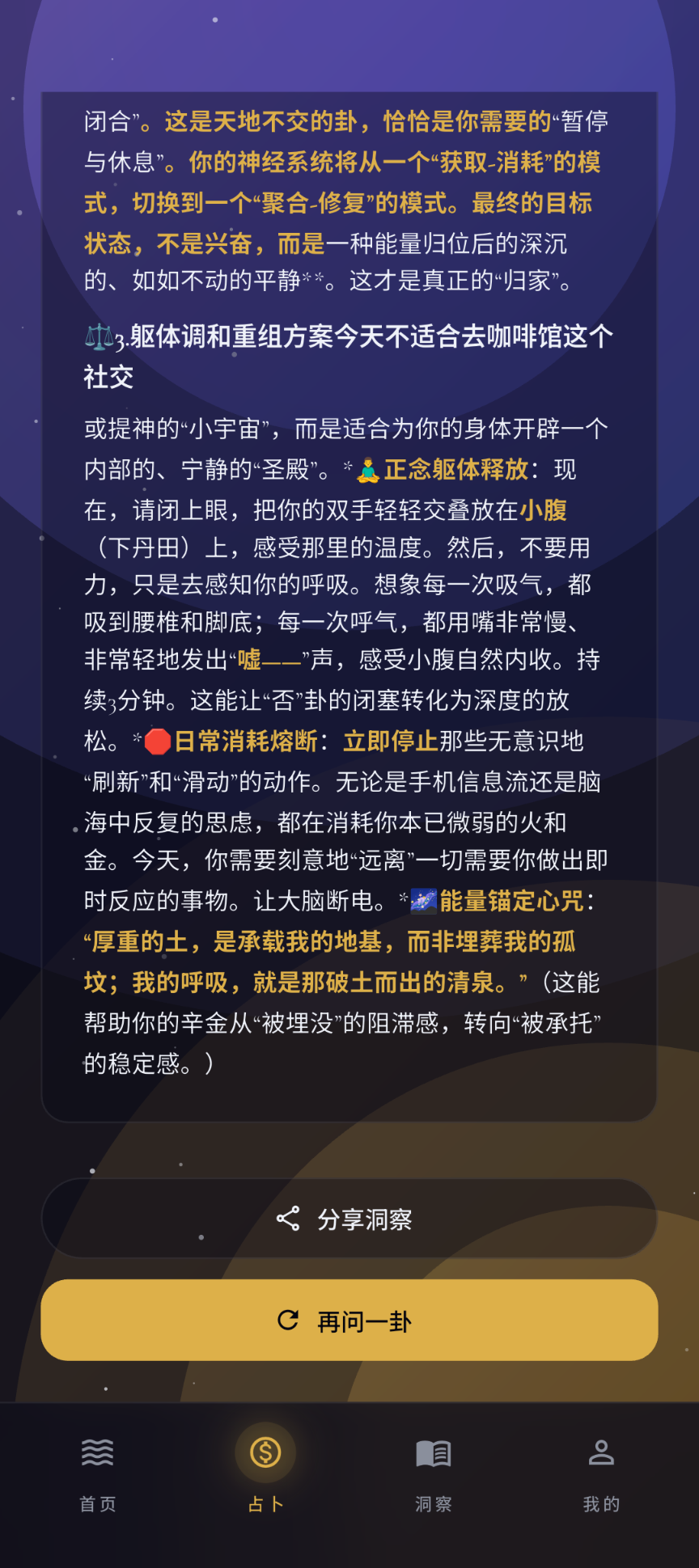 六爻神谕 — 身心建议与行动指引