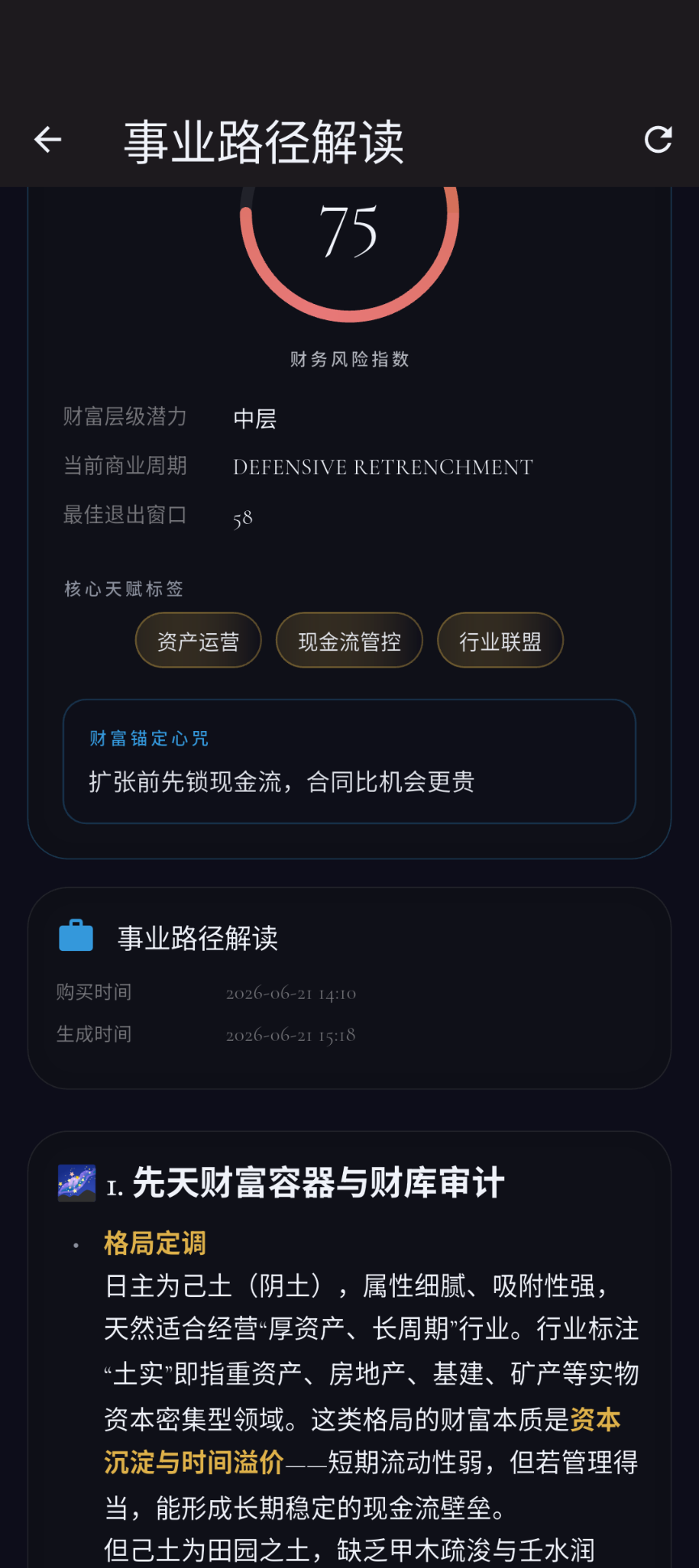 事业路径解读报告