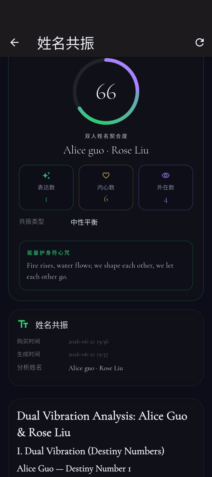 姓名共振报告