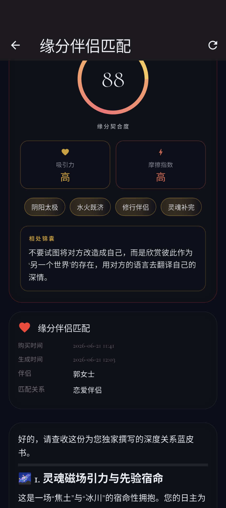 缘分伴侣匹配报告