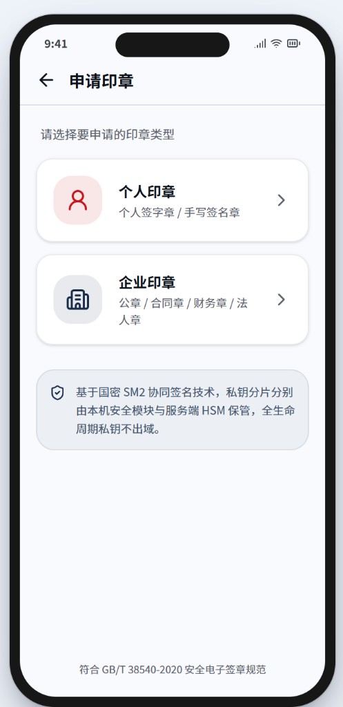 申请印章 — 个人印章与企业印章