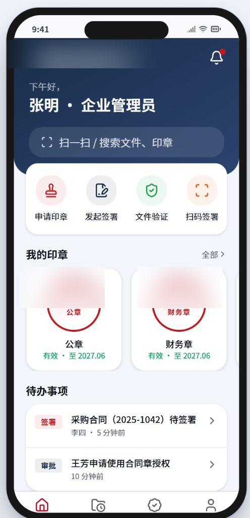 移动签章 App — 成都米哈哈科技标杆案例截图